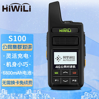 HiWiLi 海唯联 S100公网对讲机全国通5000公里4G插卡自驾游物流车队商用手台USB直充（ 免续费）