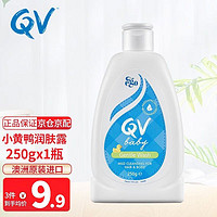 QV 澳洲进口婴儿温和沐浴露250g洗发沐浴二合一