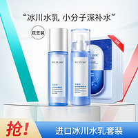 WETCODE 水密码 冰川矿泉精华水乳液保湿清爽补水水润肌肤护肤品套组