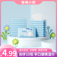 泰萌小熊 10包*10抽 婴幼儿超棉柔便携湿巾出行湿巾福利款