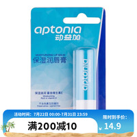 DECATHLON 迪卡侬 润唇膏男女保湿滋润补水去死皮防干裂淡化唇纹秋冬OVWR-711415