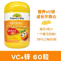 鲜有志澳洲Natures Way佳思敏软糖儿童宝宝维生素VC宝宝钙挑食护眼 VC锌软糖60粒