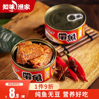 知味渔家 带鱼罐头-香辣味 150g/罐 刀鱼方便速食即食海鲜熟食海产下饭菜