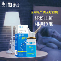 云南白药 泰邦 液体止鼾器  30ml *3盒