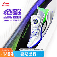 LI-NING 李宁 绝影2 中性跑鞋 ARRT017