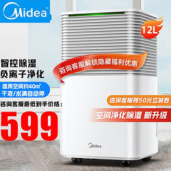 Midea 美的 CF12BD/N3-OQ1 除湿机 12升负离子版