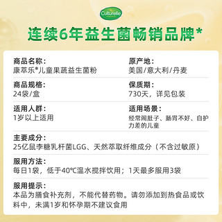 Culturelle 婴幼儿童1岁宝宝果蔬益生菌调理肠胃蠕动膳食纤维3