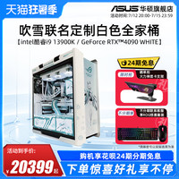 ROG玩家国度主板DIY组装机13代i7-13700KF/i9-13900KS/RTX4070Ti/4080/4090白显卡吹雪定制华硕 ASUS台式电脑整机 2TB ROG 4090 24G白/13900K 64GB