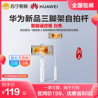 华为 HUAWEI自拍杆三脚架拍照神器自拍神器360度旋转vlog拍摄神器网红直播支架蓝牙遥控防抖便携2023新款自拍杆-1564