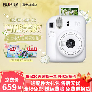 FUJIFILM 富士 INSTAX FUJIFILM 富士 INSTAX 富士 立拍立得相机 mini12 茉莉白  一次成像