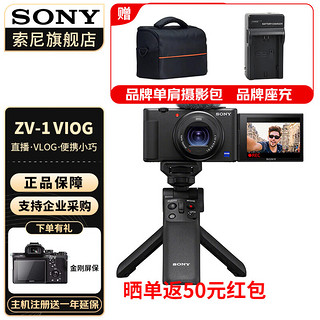 索尼（SONY） ZV-1 ZV1 Vlog数码相机4K视频美颜相机强悍对焦 黑色vlog 套装 （含电池*2） 标配+原装