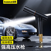 BASEUS 倍思 洗车水枪高压水枪洗车家用汽车伸缩水管多重加压浇花洗车清洁神器