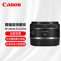 Canon 佳能 RF 50mm F1.8 STM 滤镜防护套装