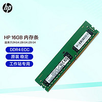 惠普（HP）16GB DDR4 ECC 工作站内存条 适用于HP Z4G4/ Z6G4/ Z8G4台式工作站（拆机条）