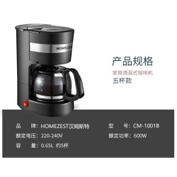 宏泽 德国HOMEZEST咖啡机家用小型全自动煮咖啡壶现磨美式滴漏式泡茶机