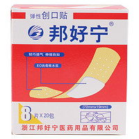 邦好宁 弹性创口贴 8片*20包 伤口透气创可贴 浅表性创伤 擦伤 透气型弹力防水防磨脚止血贴 1包8片 试用装