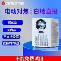 志高（CHIGO） S8智能4K超清投影仪卧室客厅无屏电视便携办公家用投影机 5G一体机投墙家庭影院 S8-基础版