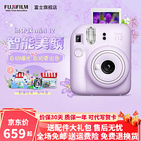 富士FUJIFILM instax mini12立拍立得相机3英寸相纸一次成像旅游相机礼盒 鸢尾紫 相纸组合