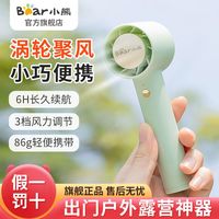 Bear 小熊 小风扇手持迷你口袋大风力便携式随身小型宿舍学生桌上电风扇