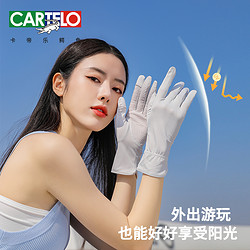 CARTELO 卡帝乐鳄鱼 可触屏可玩手机防晒手套夏天凉爽透气薄款手套