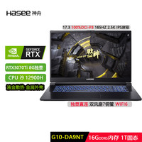  Hasee/神舟 RTX30 游戏本  发烧级游戏光线追踪显卡 无机械硬盘 2560*1440 intel i9 黑色 165Hz 16GB 1TB
