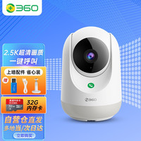 360 摄像头家用监控2.5K超清400W像素智能摄像机网络超清红外夜视双向语音通话 7P云台2.5K