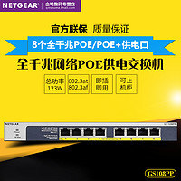 NETGEAR 美国网件 网件 GS108PP 8口16口全千兆PoE+供电交换机企业网络监控无线AP安防48V标准POE供电器 GS116PP
