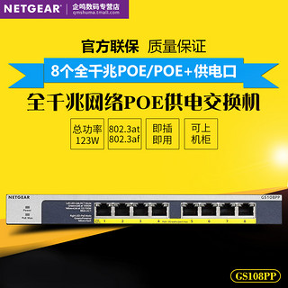 NETGEAR 美国网件 网件 GS108PP 8口16口全千兆PoE+供电交换机企业网络监控无线AP安防48V标准POE供电器 GS116PP