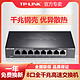 TP-LINK 普联 全千兆交换机8八口5五口钢壳办公家用网络监控稳定高速云管理tplink普联网络分线分流器TL-SG1008D