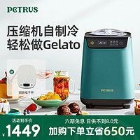 PETRUS 柏翠 IC1280家商两用全自动快速自制冰淇淋机冰激凌DIY冰棒雪糕机