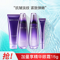 WETCODE 水密码 酵母抗初老洁面水乳套装眼霜补水保湿修护细纹护肤品