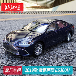 YUEJISHENG 跃纪生 原厂 1:18 2019款 雷克萨斯 LEXUS ES300H 合金轿车汽车模型车模