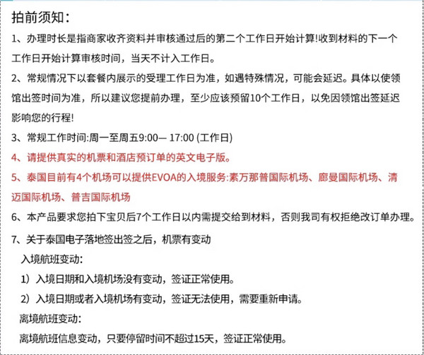 提前辦理少排隊！全國受理在線辦！泰國單次落地簽證