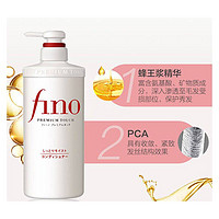 SHISEIDO 资生堂 Fino 复合精华护发素550ml