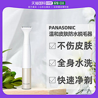 Panasonic 松下 直邮日本松下panasonic 采用全新VIO网刃更流畅更快速温和脱毛器