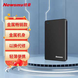 Newsmy 纽曼 320GB USB3.0 移动硬盘 清风金属版 2.5英寸 黎明黑 金属散热防划防磁防震 数据存储备份拷贝