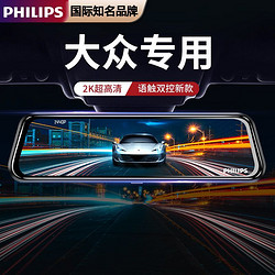 PHILIPS 飞利浦 原厂行车记录仪适用大众朗逸速腾帕萨特宝来CC途观探岳凌渡