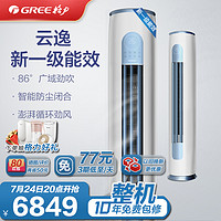 GREE 格力 云逸-Ⅱ系列 KFR-72LW/NhGm1BAs 新一级能效 立柜式空调 3匹