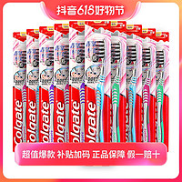 抖音超值购：Colgate 高露洁 家用纤柔软毛 10支