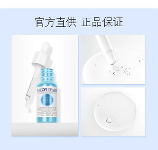 MedRepair 米蓓尔 玻尿酸原液补水保湿面部精华修护肌肤敏感肌安瓶华熙生物