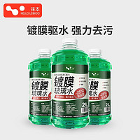 京东百亿补贴：HELLOLEIBOO 徕本 防冻玻璃水强力去污  2瓶装