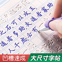 久练 正楷字帖成人练字帖练字本高中初中楷书速成练字帖男女初学楷体本