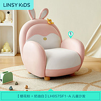 LINSY 林氏家居 林氏 儿童兔子沙发男女宝宝阅读游戏椅子可爱动物实木脚沙发坐椅