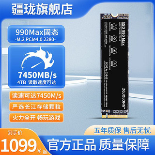 疆珑 990Max 4TB固态硬盘SSD NVME m.2 PCIe4.0电脑长江晶圆颗粒