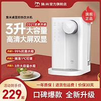 jmey 集米 即热式饮水机桌面开水机台式小型速热饮水器家用一体机