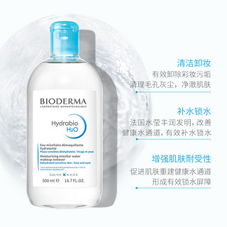 BIODERMA 贝德玛 温和润妍卸妆水500ml*2瓶+送粉水100ml+化妆棉66p