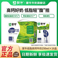 MENGNIU 蒙牛 低脂高钙牛奶利乐包250ml×16盒 整箱批发 营养早餐奶