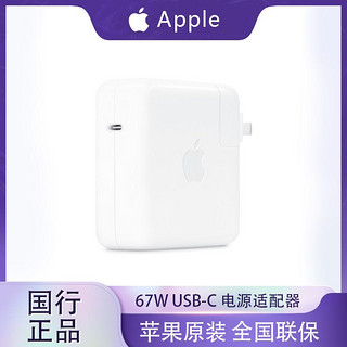 Apple 苹果 原装 67W USB-C电源适配器 兼容MacAir/Pro充电头正品