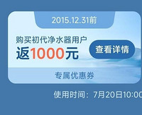 小米净水器首批用户返1000元、老用户返400元抵用券