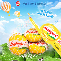 Mini Babybel 小贝勒瑞士口味进口高即食高钙儿童乳酪100g/5粒装 天然奶酪